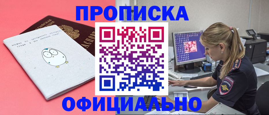 прописка для работы в Кирове