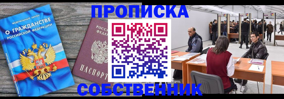 прописка 2025 в Кирове