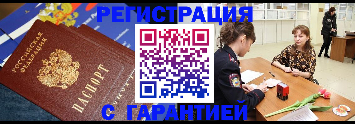 прописка 2025 в Кирове